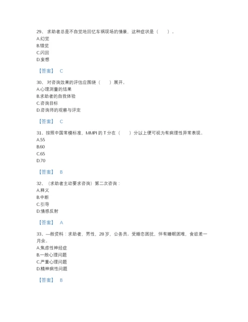 2022年全国心理咨询师之心理咨询师三级技能模考题库(答案精准).docx