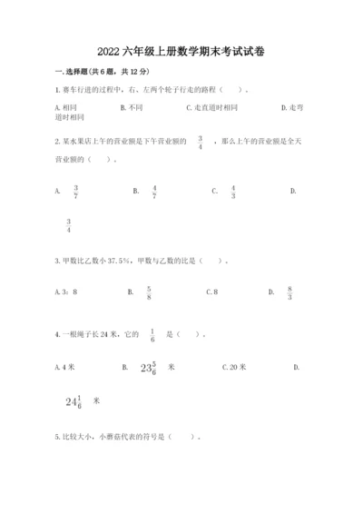 2022六年级上册数学期末考试试卷及参考答案（培优b卷）.docx