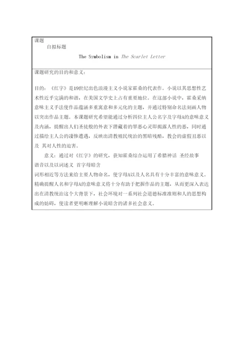 【精编】高中英语教学论文如何看待红字的象征意义.docx