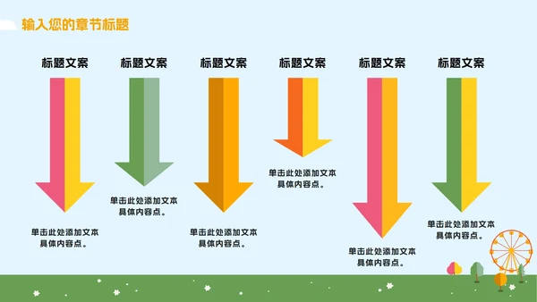 蓝橙卡通游乐园教学PPT模板