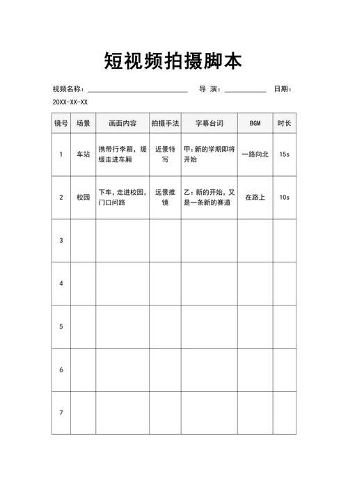 抖音快手短视频拍摄脚本
