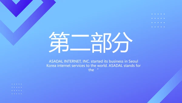企业宣传画册公司简介产品介绍动态PPT模板