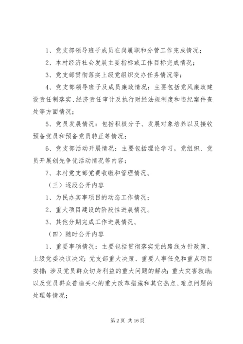 党务公开制度6篇.docx