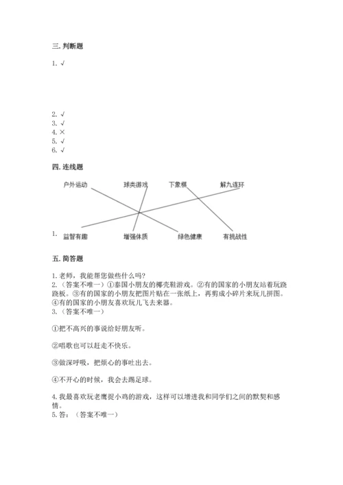 新部编版二年级下册道德与法治期中测试卷含答案（综合卷）.docx