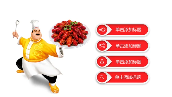 美食餐饮美味麻辣小龙虾介绍动态PPT模板