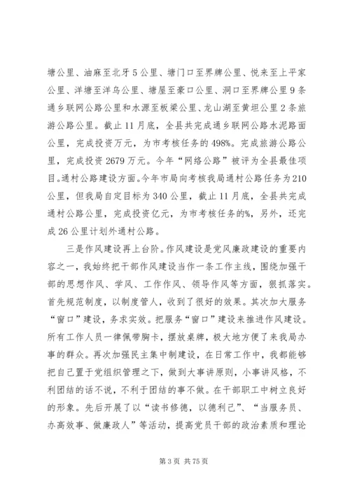 交通局个人述职的报告.docx