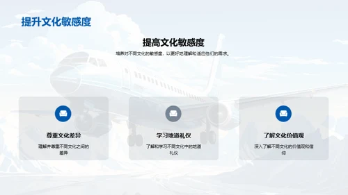 提升旅游业跨文化交流