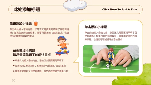 彩色插画幼儿通用主题班会演示PPT模板