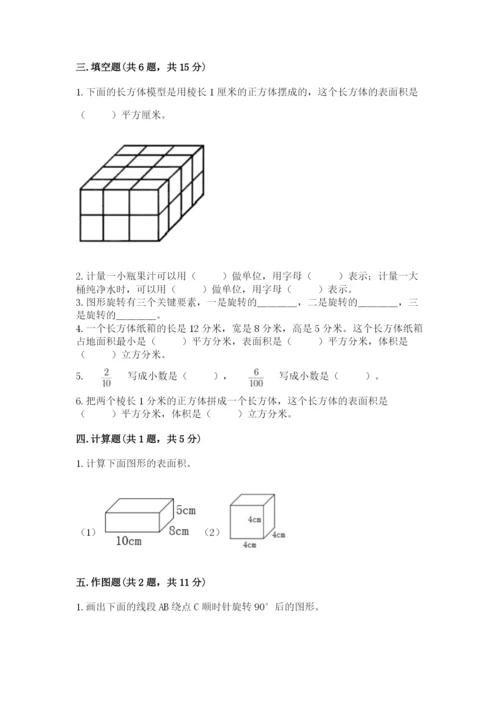 人教版数学五年级下册期末测试卷1套.docx