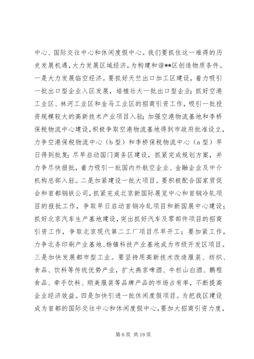 关于构建和谐XX的意见 (3).docx