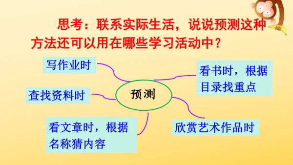 统编版语文2024-2025学年三年级上册语文园地四   课件