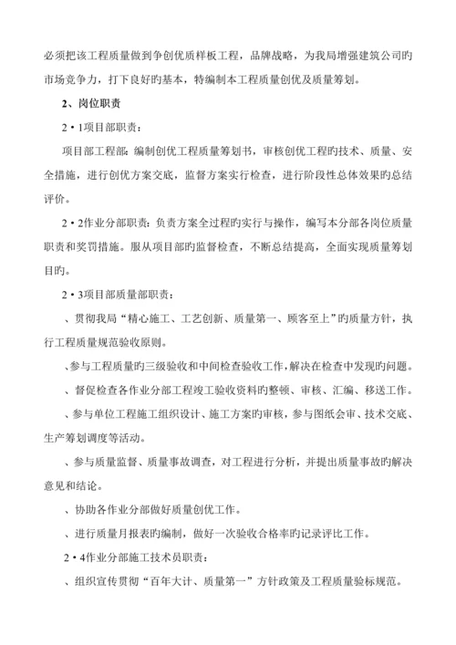 石化电厂关键工程质量创优综合计划专题方案.docx