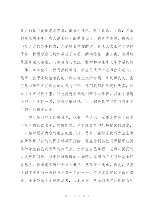 教育实习工作总结5篇.docx