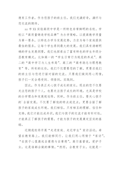 致高一新生家长的一封信.docx