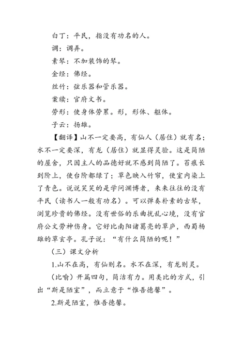 17《 短文两篇》 教案