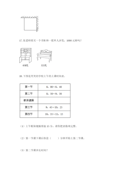 小学三年级数学应用题大全带答案（能力提升）.docx