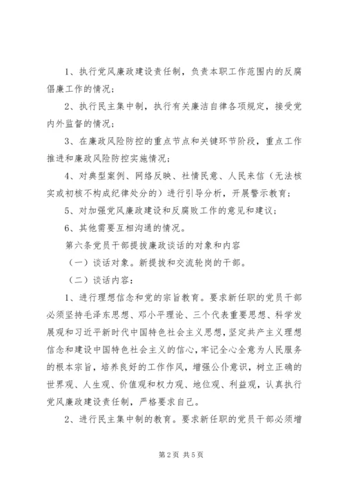 党总支党建工作制度全套资料（议事决策、学习、考核、谈话、民主生活等）（20）.docx