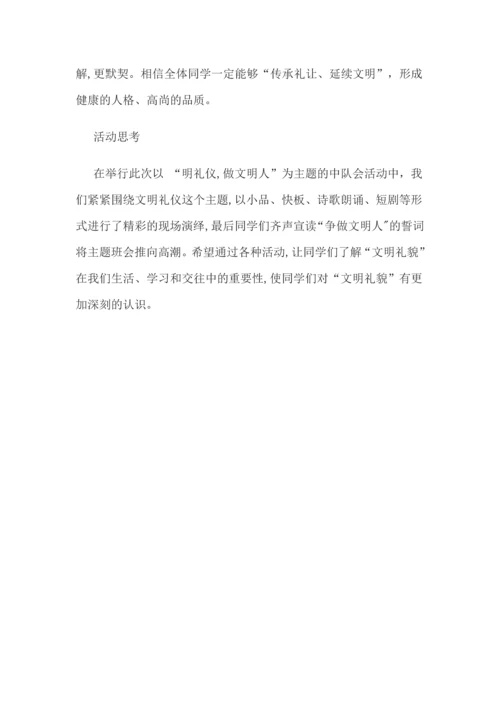 小学文明礼仪主题班会教案通用.docx