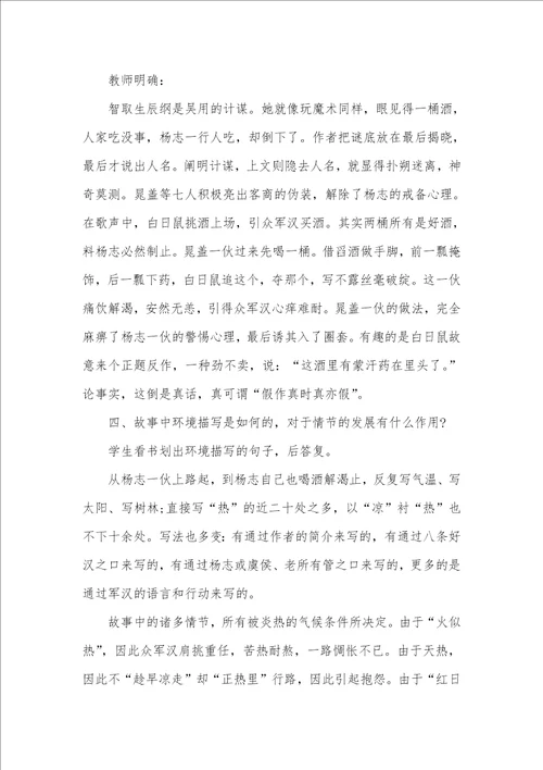 智取生辰纲预习教案