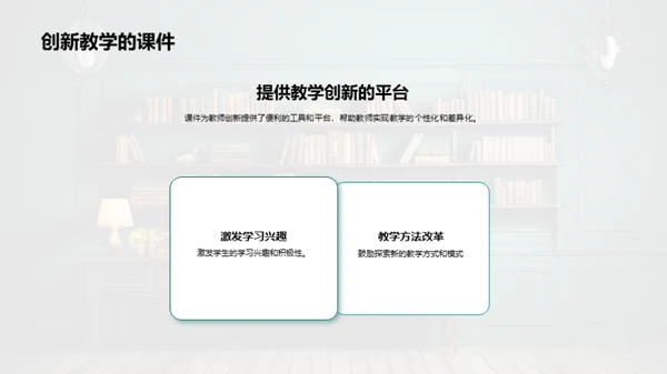 课件与学历教育