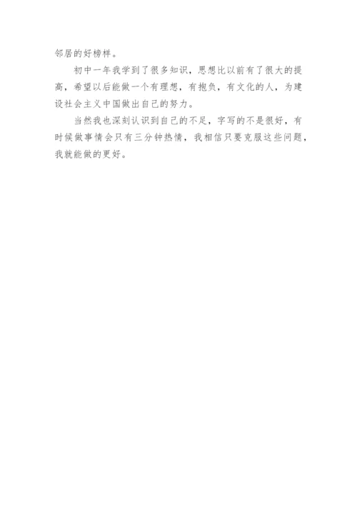 初中初一自我陈述报告.docx
