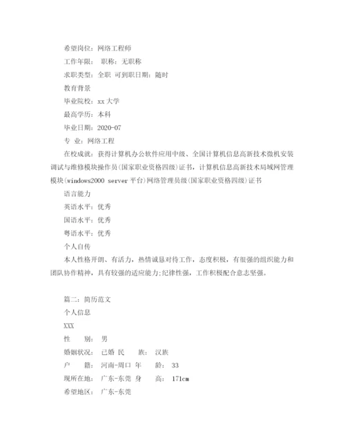 2023年网络工程师求职应聘简历范文.docx