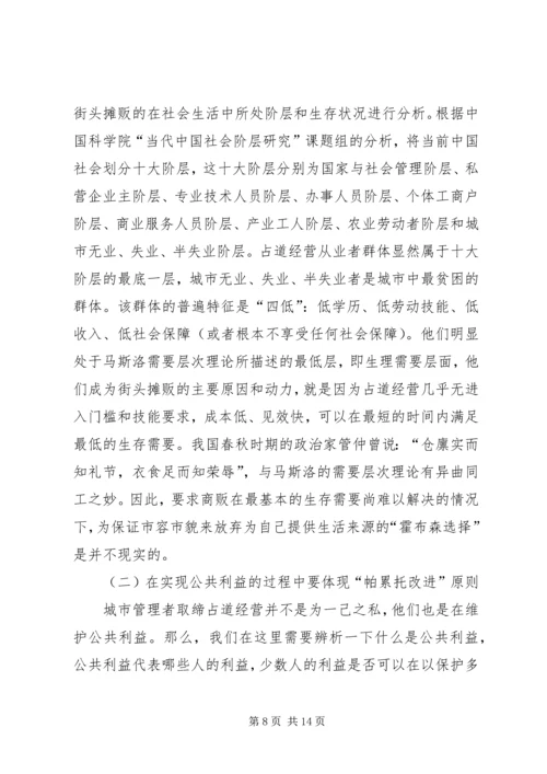 城管执法工作调查汇报 (6).docx