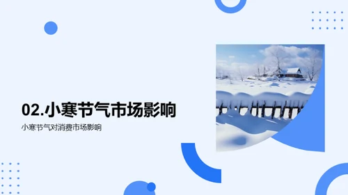 冬季营销手册