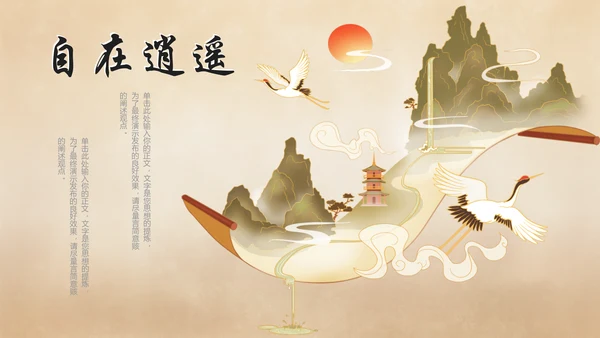 诗和远方中国风通用PPT模板