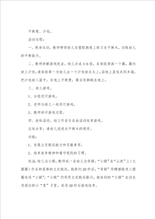 幼儿大班设计活动方案