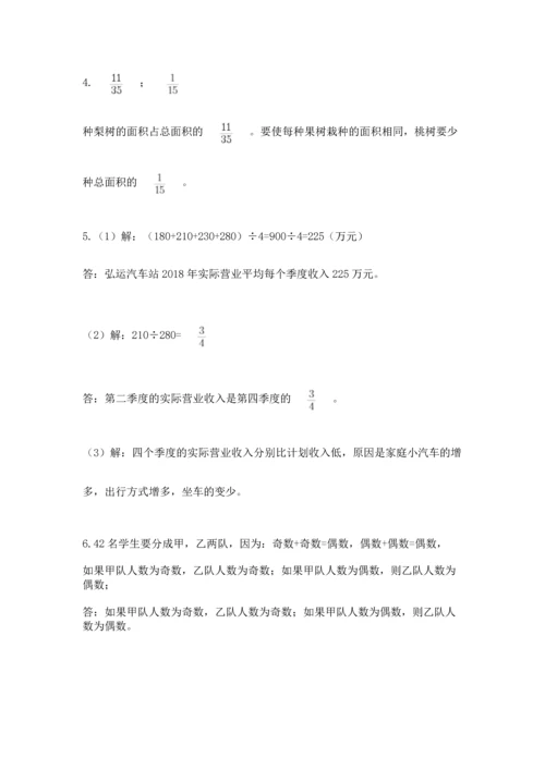 人教版五年级下册数学期末测试卷（名校卷）.docx