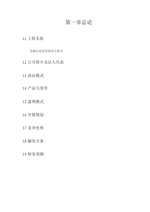 互联网金融商业计划书.docx