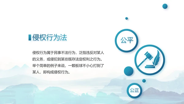 蓝色水墨中国风法律法治讲座动态PPT模板