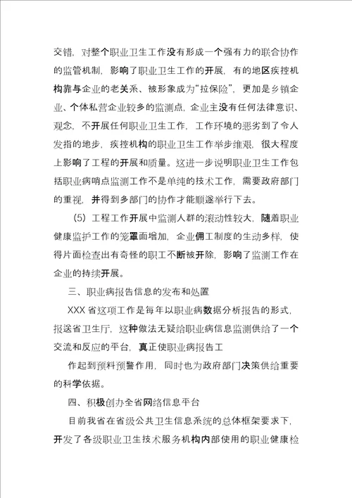 职业病报告年度工作总结