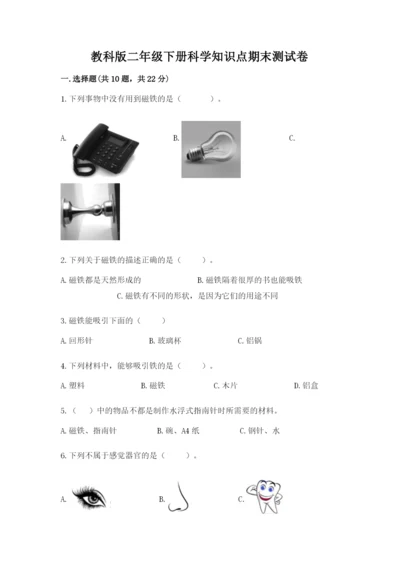 教科版二年级下册科学知识点期末测试卷附参考答案【巩固】.docx