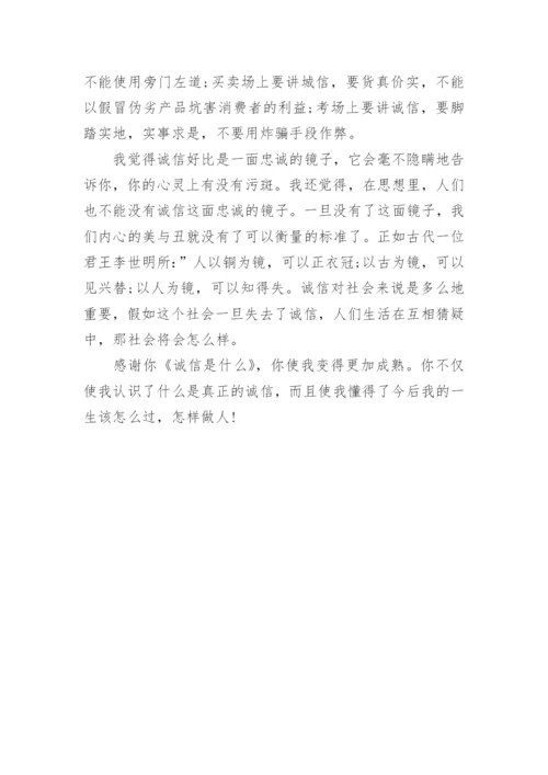 诚信高三议论文2021范文五篇.docx