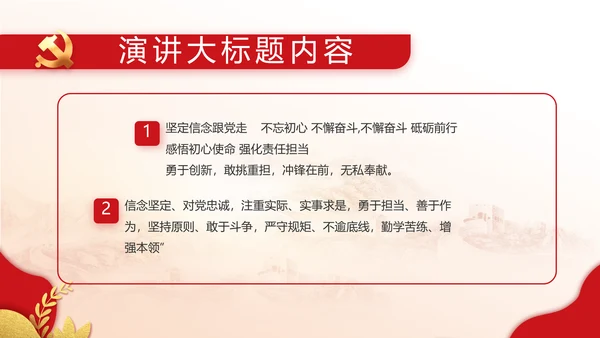 红色党建党支部工作汇报PPT党课