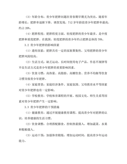 青少年肥胖的流行病学特征及干预措施