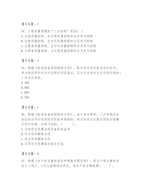 2024年咨询工程师之工程项目组织与管理题库及答案（典优）.docx