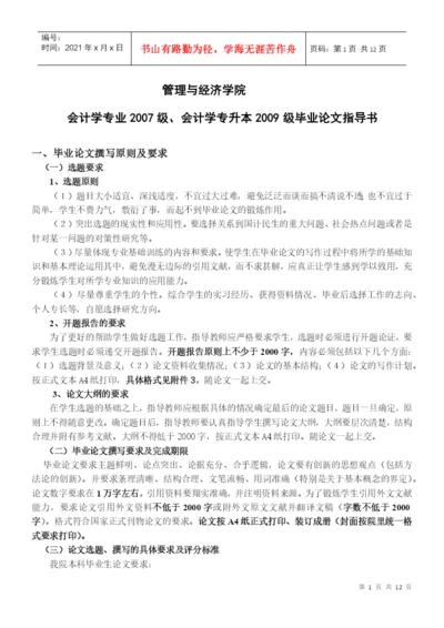 会计学专业与会计学专升本毕业论文指导书.docx