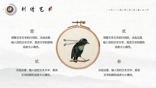 刺绣传承中国风PPT模板