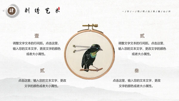 刺绣传承中国风PPT模板