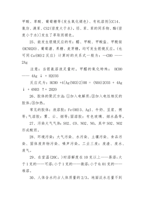 2022年最新初三化学知识点总结归纳.docx