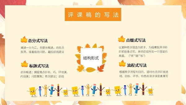 橙色插画风简约风幼儿园听课评课PPT模板如何听课评课