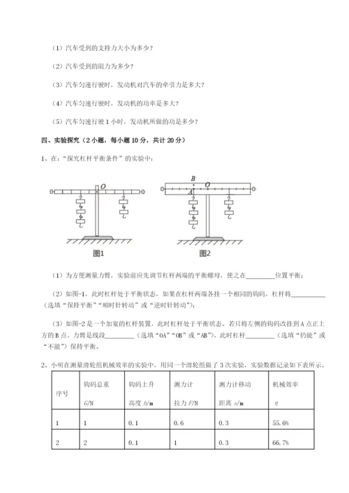 基础强化四川遂宁市第二中学校物理八年级下册期末考试定向训练练习题（含答案详解）.docx