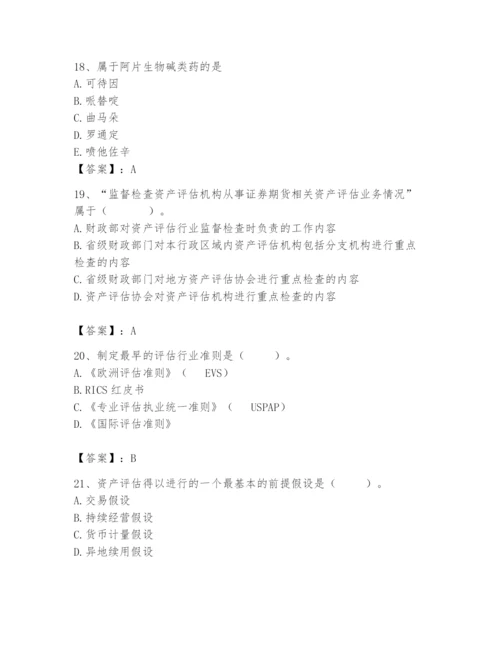 资产评估师之资产评估基础题库【重点】.docx
