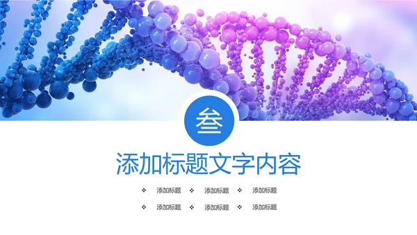 时尚医疗报告细胞DNA研究PPT模板