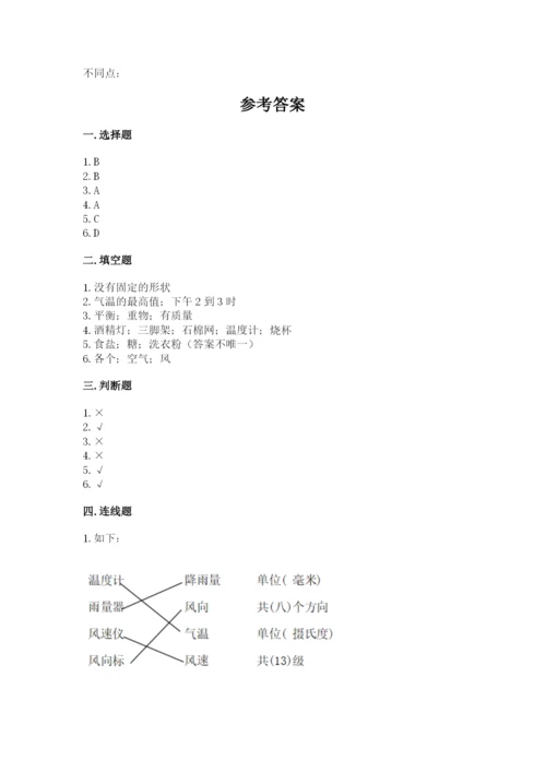 教科版三年级上册科学期末测试卷精品【突破训练】.docx