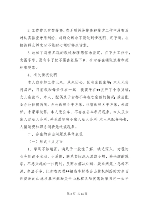 公务员个人对照检查材料 (3).docx