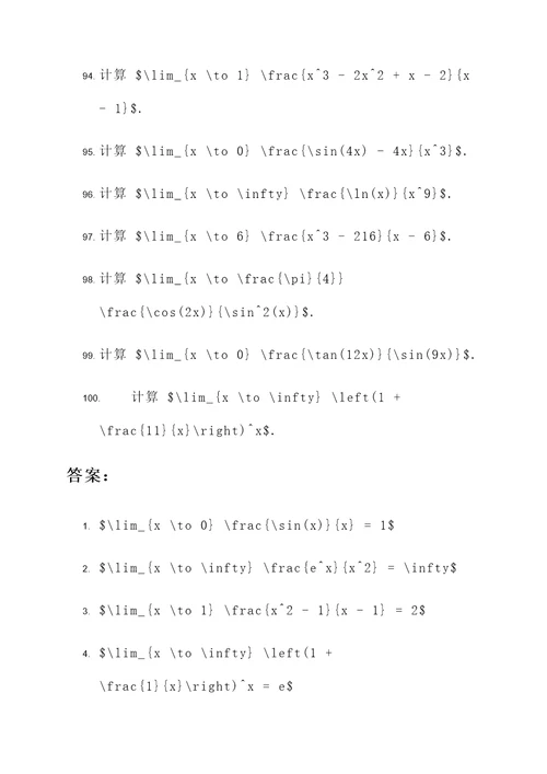 含有参数的极限计算题